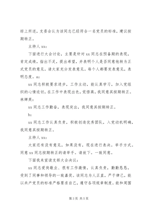 支部党员大会的会议记录 (3).docx