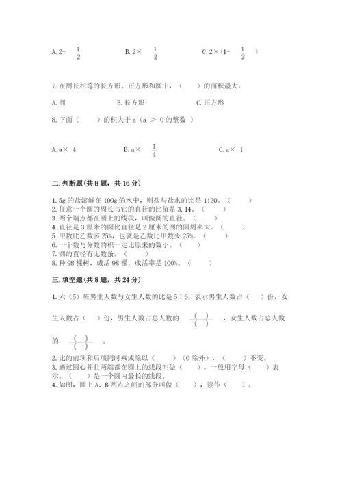 人教版数学六年级上册期末测试卷及答案【网校专用】.docx