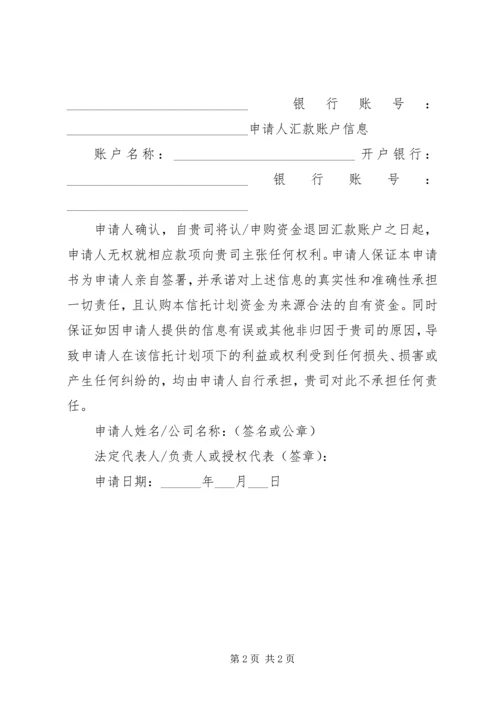 公司退款申请书 (3).docx