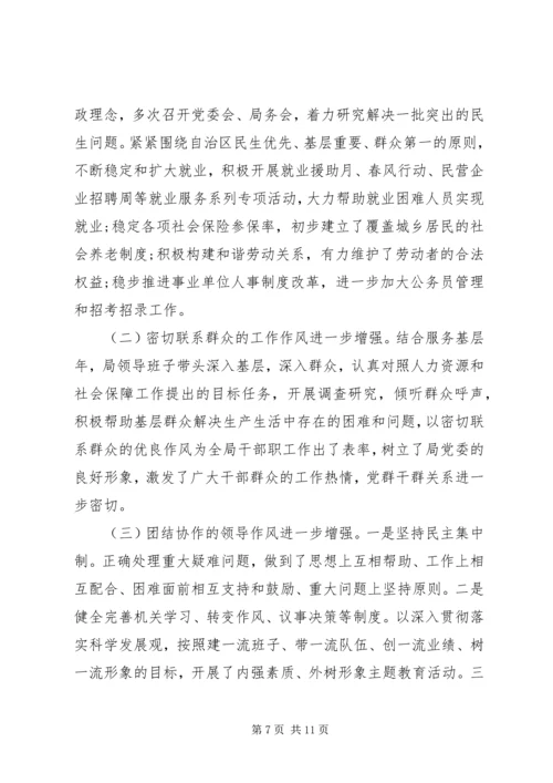 基层党支部民主生活会发言.docx