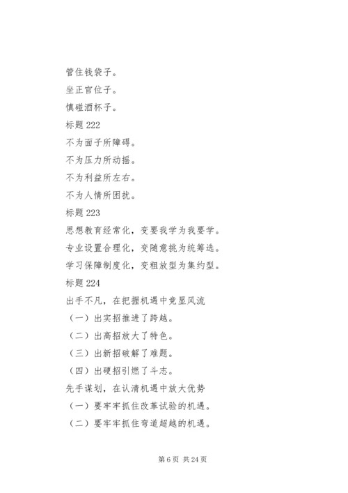 企业事业单位公文常用的小标题和提纲集锦.docx