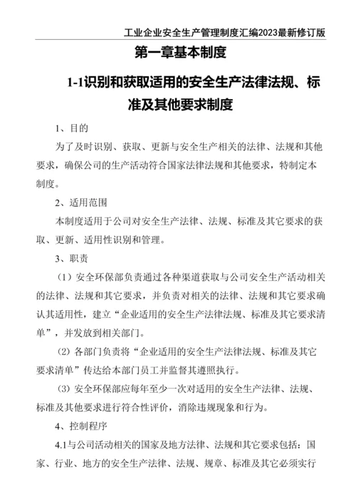 0-【精编资料】-22-工业企业安全生产管理制度汇编2023最新修订版.docx