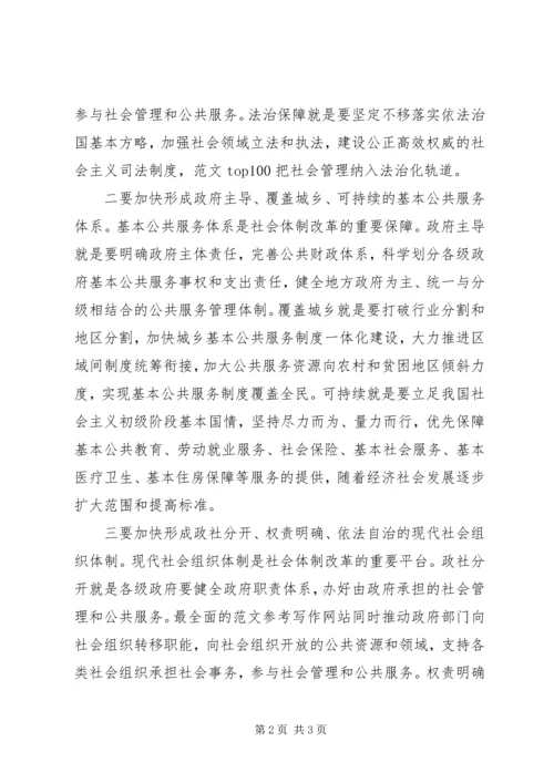 思想汇报20XX年：加快推进社会体制改革 (2).docx