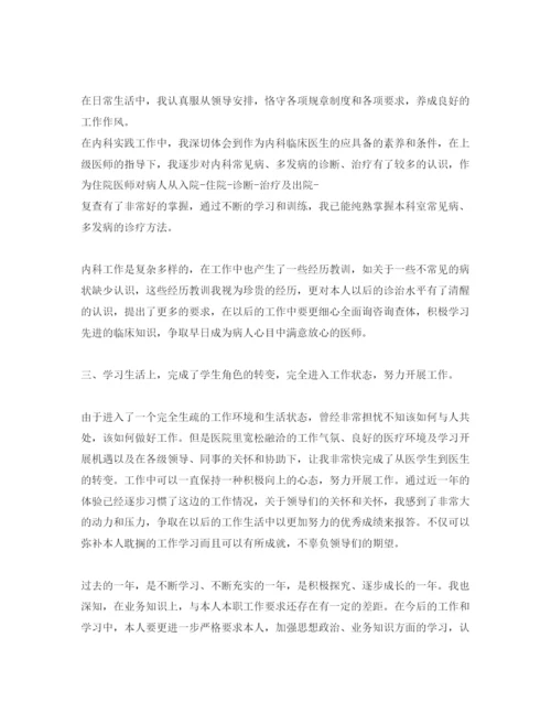 精编医师试用期自我鉴定参考范文五篇.docx