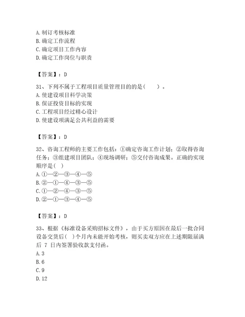 咨询工程师之工程项目组织与管理考试题库典优