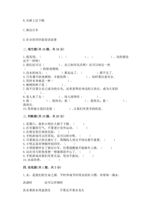 部编版二年级下册道德与法治 期末考试试卷（综合题）.docx