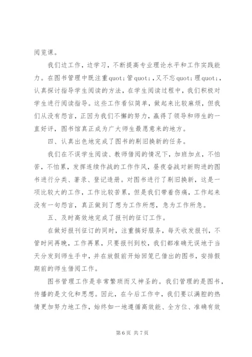 图书管理员个人年终总结范文.docx