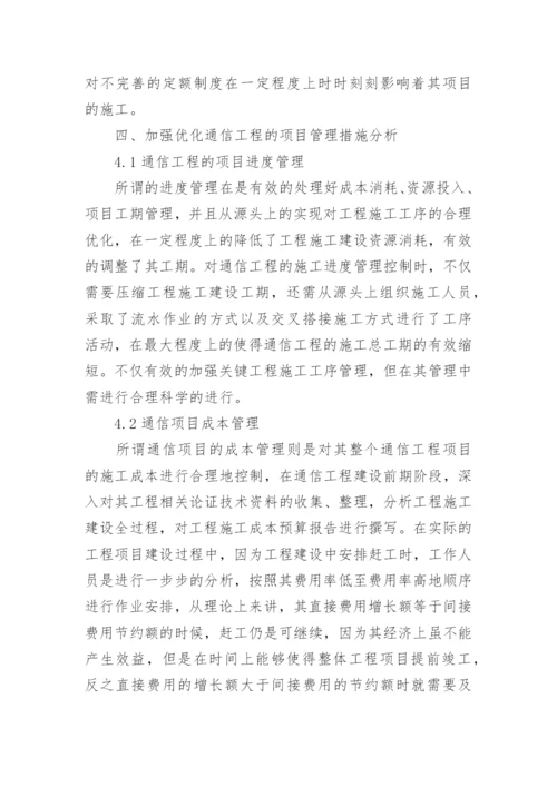 通信工程类论文代发.docx