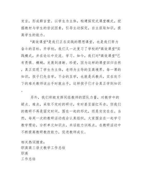 职高语文教学工作总结.doc.docx