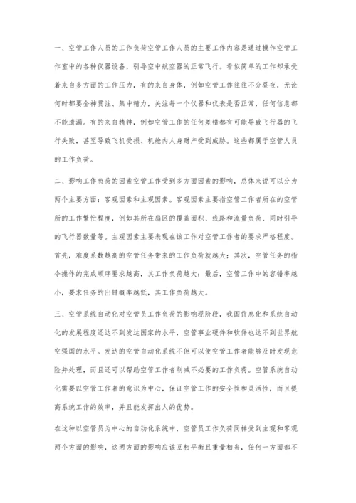 浅谈如何利用空管系统自动化降低空管员工作负荷.docx