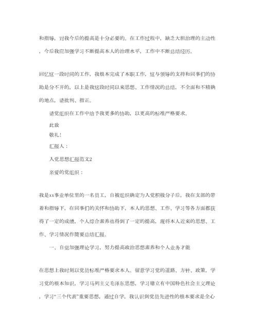 2023年单位入党积极分子思想汇报标准范文模板参考.docx