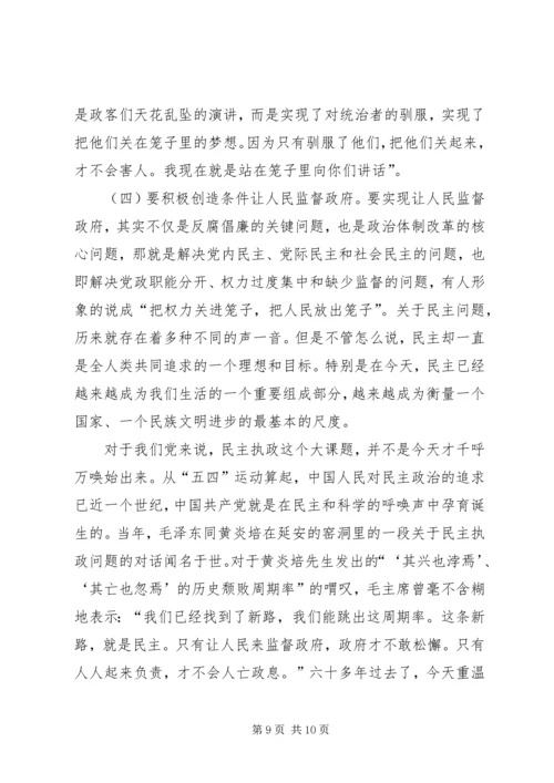 反腐倡廉工作调研报告 (3).docx
