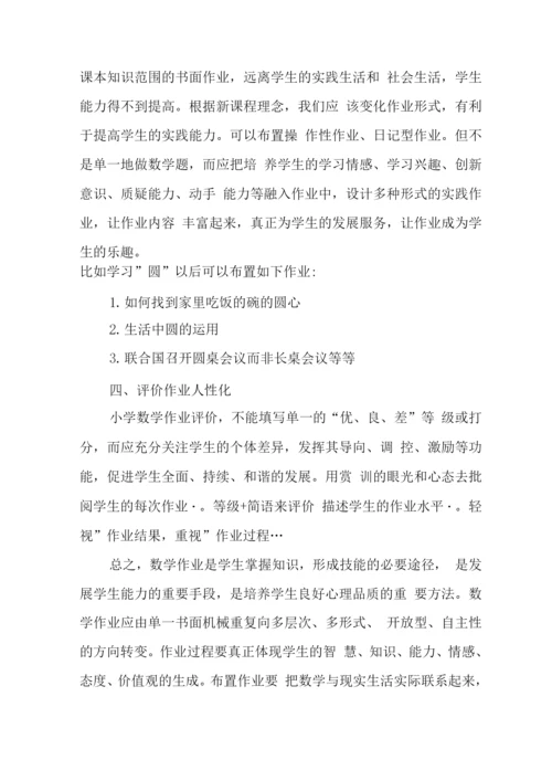 中小学校教师在“双减”背景下数学作业合理有效设计学习心得领会范文.docx