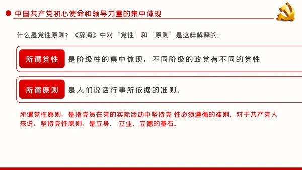 坚持党性原则涵养清风正气动态PPT模板