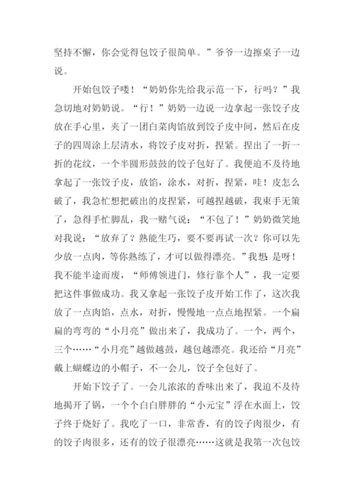 我学会了包饺子600字.docx