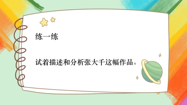 第14课《如何欣赏绘画作品》（选修）课件（共35页）