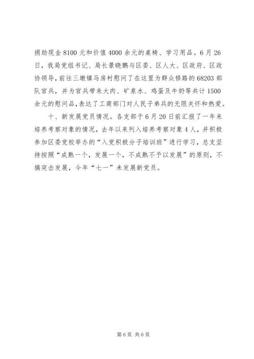 建党85周年活动的情况汇报材料_1.docx