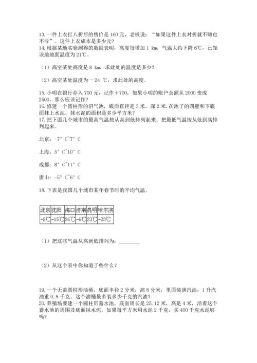 六年级小升初数学解决问题50道含答案【巩固】.docx