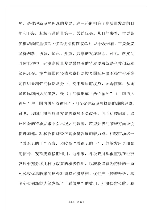 疫情对我国经济的影响及税收策略
