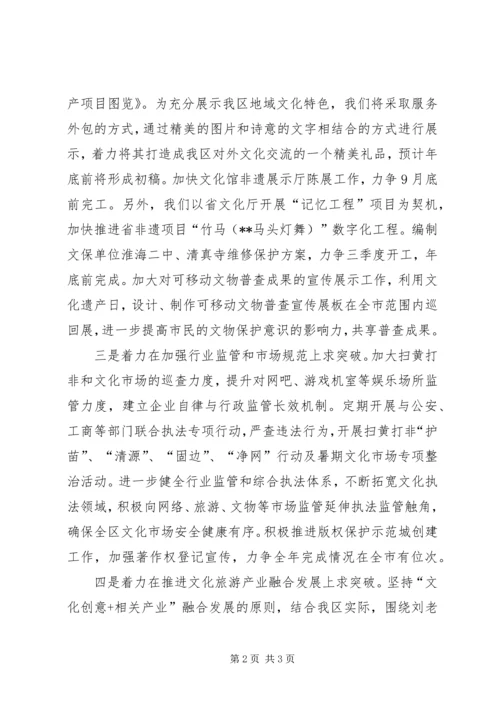 文化局XX年下半年工作计划.docx