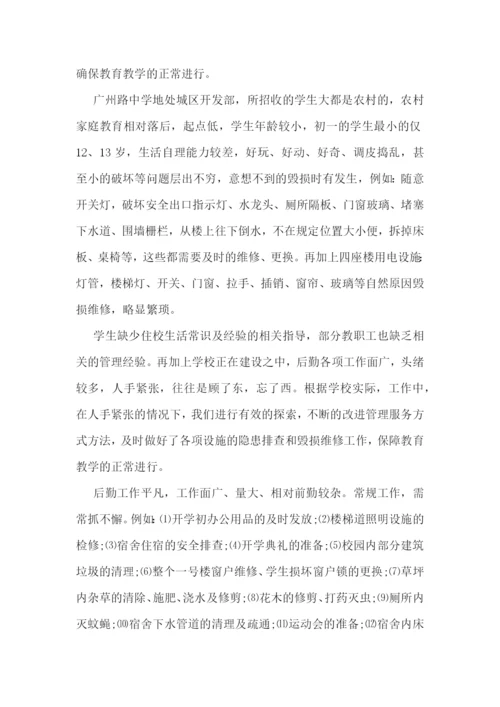 学校总务处工作总结范文(10篇).docx