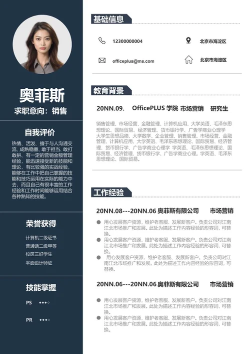 蓝色个人简历应聘word模板