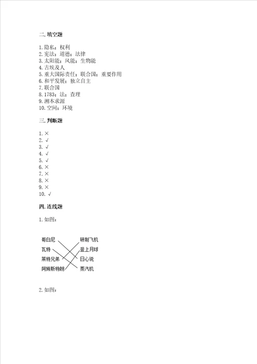 新部编版六年级下册道德与法治期末测试卷附参考答案研优卷