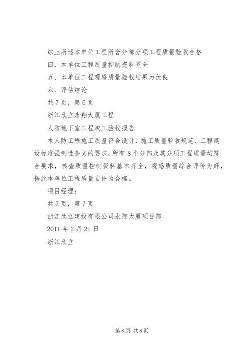 国际大厦消防竣工验收汇报 (3).docx