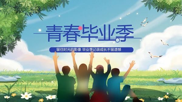 致青春毕业季青春毕业纪念册PPT