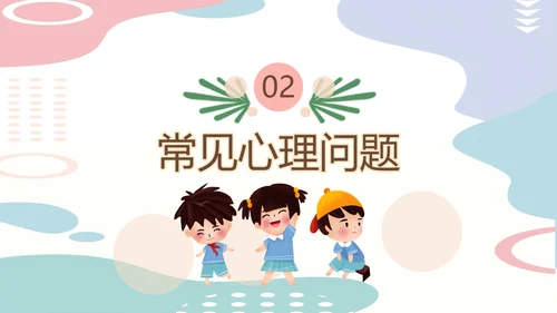 亲子关系心理健康教育模板