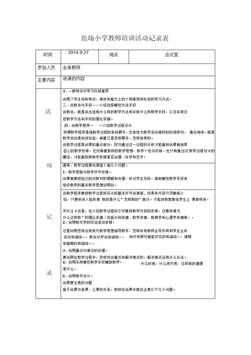 教师培训活动记录表