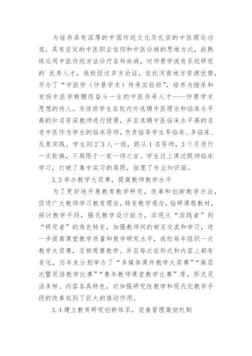 中医药学认证质量分析论文.docx