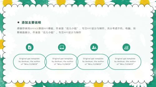 清新小雏菊教育培训小菊花通用PPT公开课件