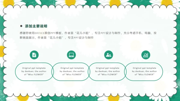 清新小雏菊教育培训小菊花通用PPT公开课件