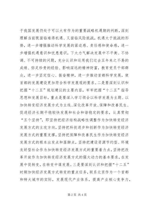 学习十七届五中全会心得体会 (4).docx