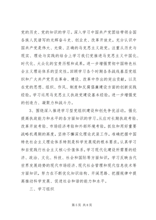 社区党员XX年学习计划范文.docx