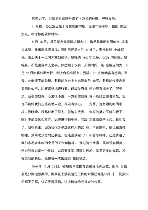 志愿者服务心得体会20篇