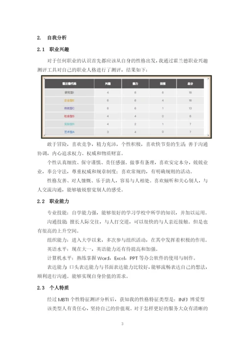 11页4200字应用化学专业职业生涯规划.docx