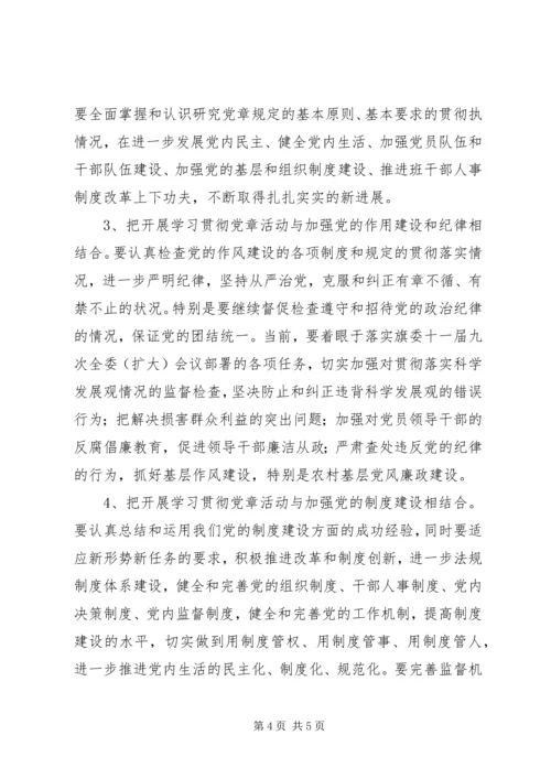 开展深入学习贯彻党章活动的实施意见.docx
