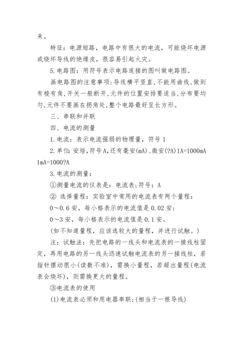 九年级上册物理知识点总结.docx