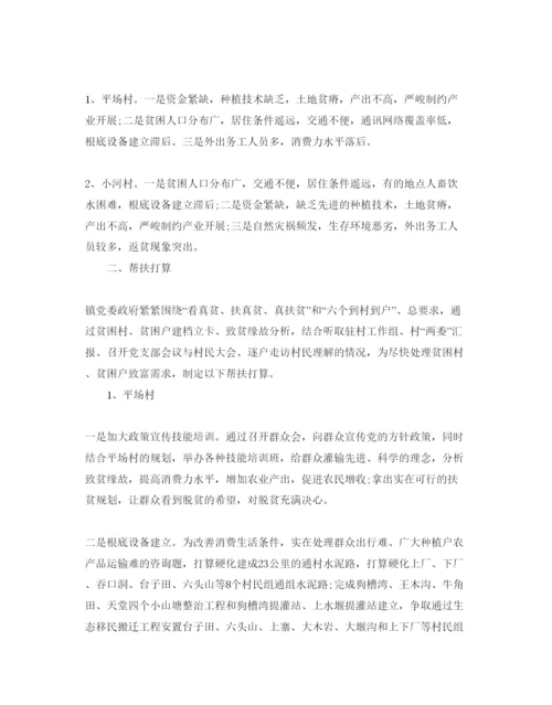 精编农村精准扶贫工作参考计划范文.docx