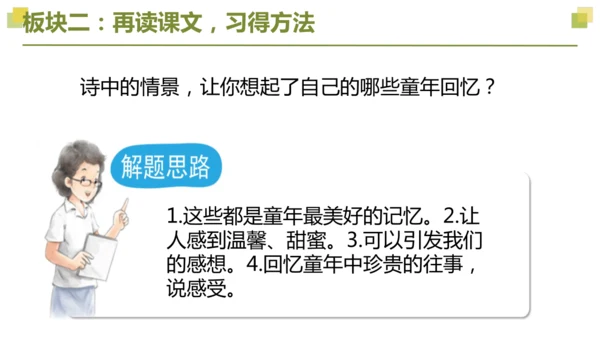 部编版2022-2023学年四年级语文下册大单元教学  第三单元    课件