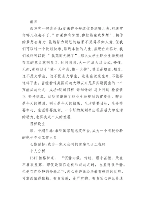 大学生职业生涯规划书范文_1.docx