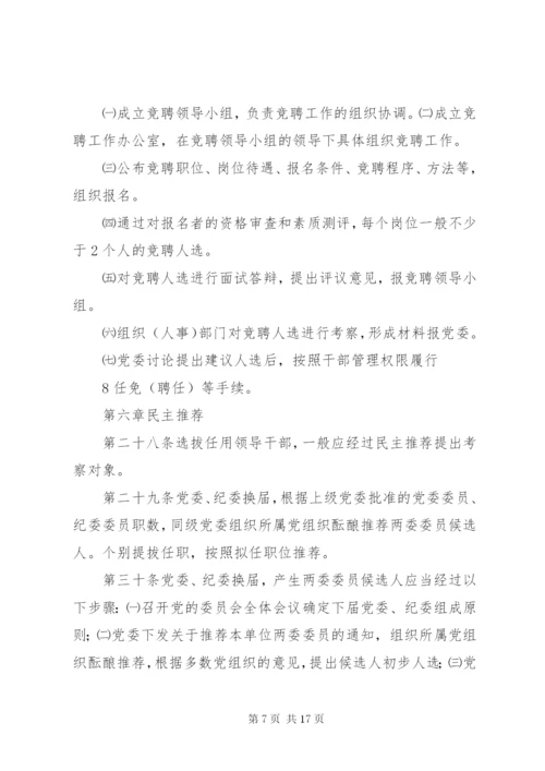 学校干部选拔任用制度.docx