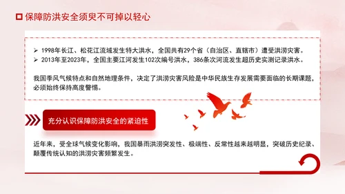 推进我国防洪安全体系和能力现代化专题党课PPT