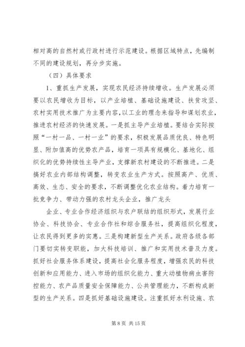 关于推进建设社会主义新农村的实施意见.docx