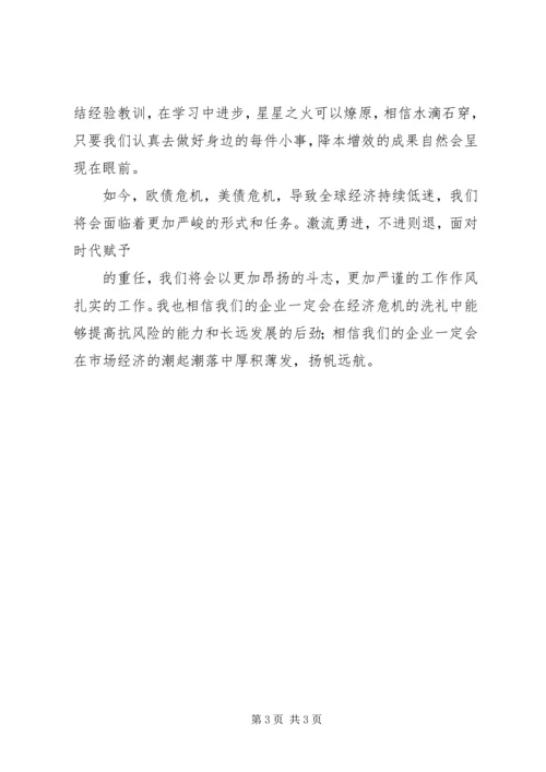 学习刘总报告心得体会 (3).docx