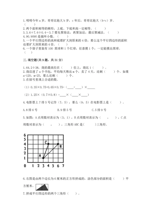 人教版数学五年级上册期末考试试卷【满分必刷】.docx