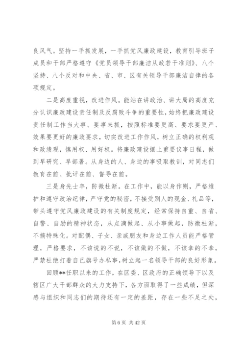 干部个人述职述廉报告范文4篇.docx