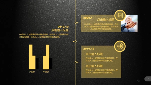 黑色质感企业产品介绍宣传通用PPT模板